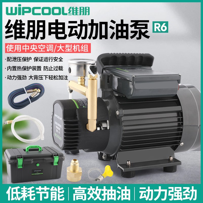 维朋中央空调电动加油泵R4R6离心冷冻油加油枪制冷电动抽补加油泵
