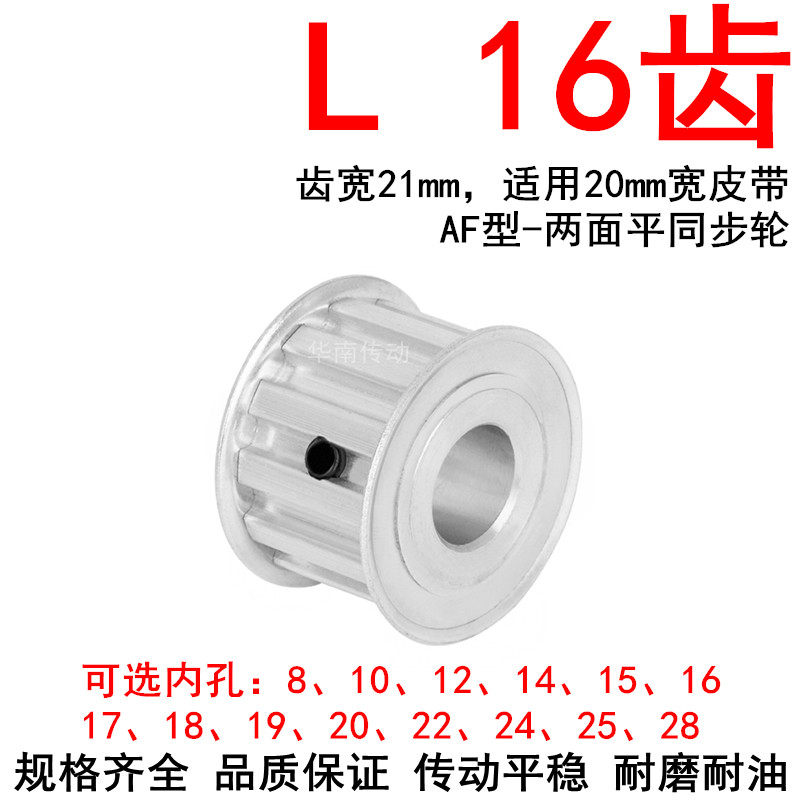 同步轮L16齿宽21内孔8 10 12 14 18 19 20 22 24 25 28同步带轮AF