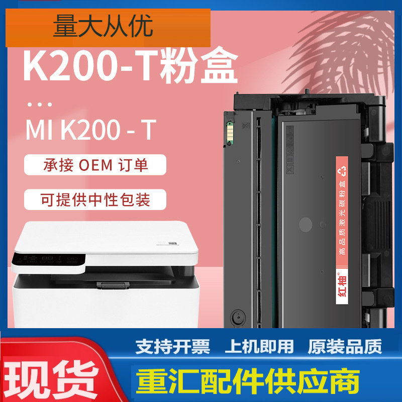 适用小米K200硒鼓小米激光打印机K200墨粉盒K200-D硒鼓易加粉墨盒