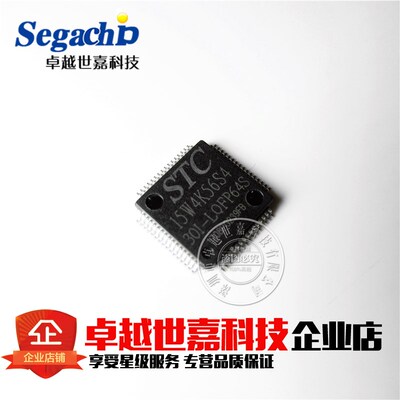 STC15W4K56S4单片机 STC15W4K56S4-30I-LQFP64S 全新原装一个起售