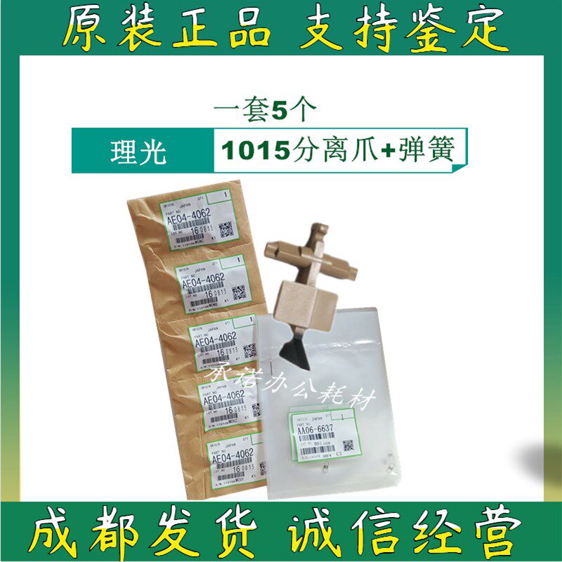 原装 理光 MP 1813 1913 2001L 2013 2501分离爪 弹簧 一套/5个