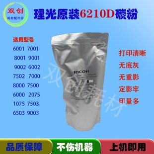6002 9002 7001 8001 2075碳粉 8000 7503 7500 理光7000 1075