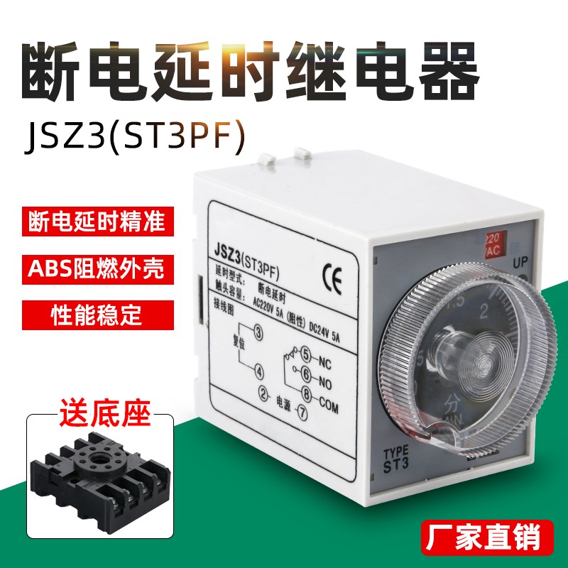 断电延时ST3PF(JSZ3) 可调定时延迟小型时间继电器AC220V DC24V