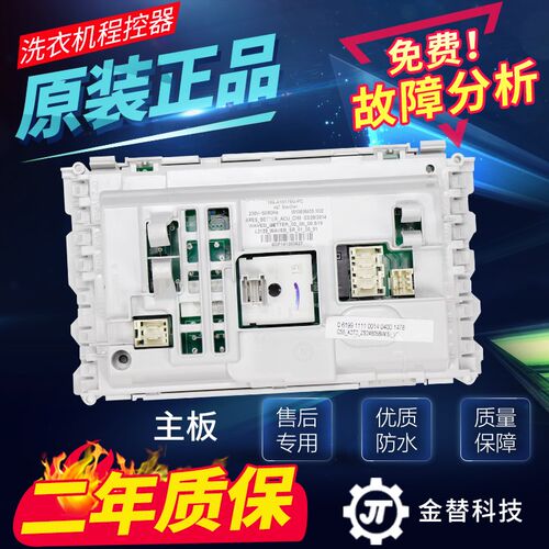 海信滚筒洗衣机电脑板XQG70-A1288FS XQG90-A1080FS/A1088FS主板