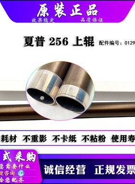 原装 夏普 SF S 305R 303R 285R 315R 261 262 312 NV 定影上辊
