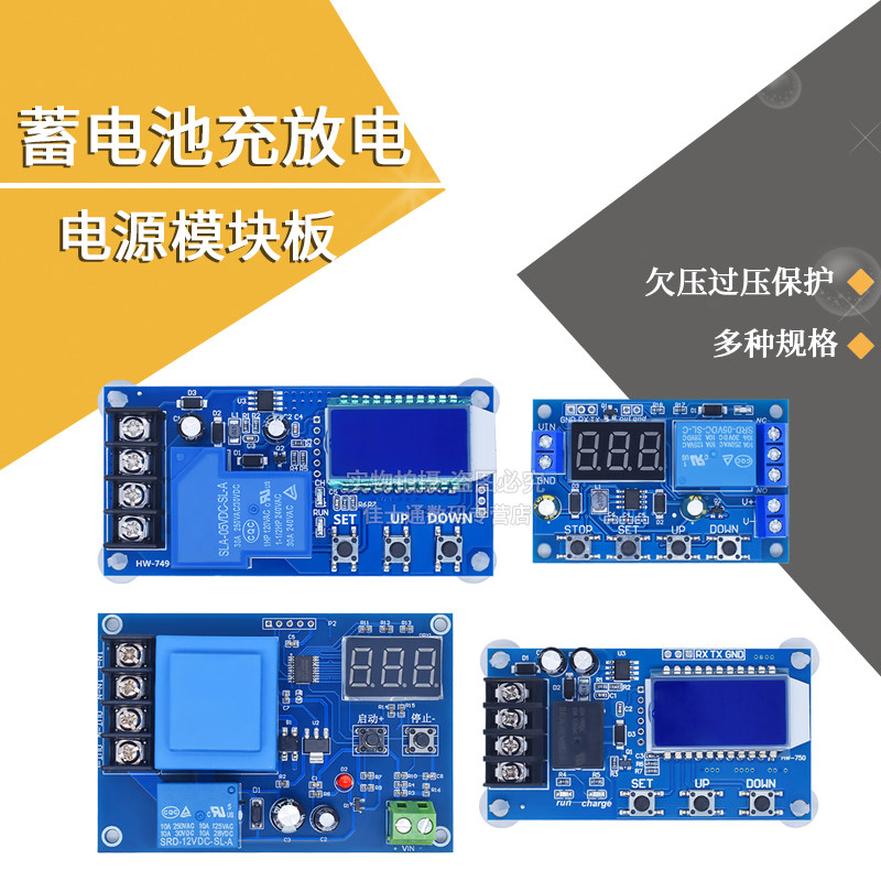 蓄电池充放电电源模块板 集成电压表 欠压过压保护 定时充放电