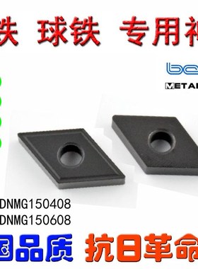DNMG150408/150608/150412/04/12/DNMA 代替UC5115/铸铁专用刀片