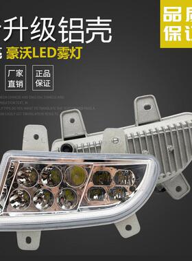 重汽豪沃380前雾灯超亮LED杠客厅灯HOWO改装09款10款电子防雾灯总