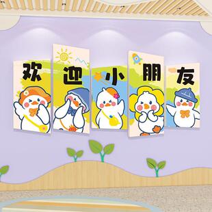 幼儿园欢迎小朋友墙贴立体托管班教室墙面装饰大厅环创主题墙成品