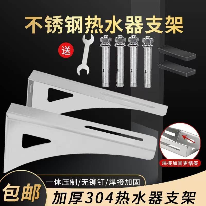 不锈钢304电热水器支架专用加固架支撑架托架承重架断裂安装带孔