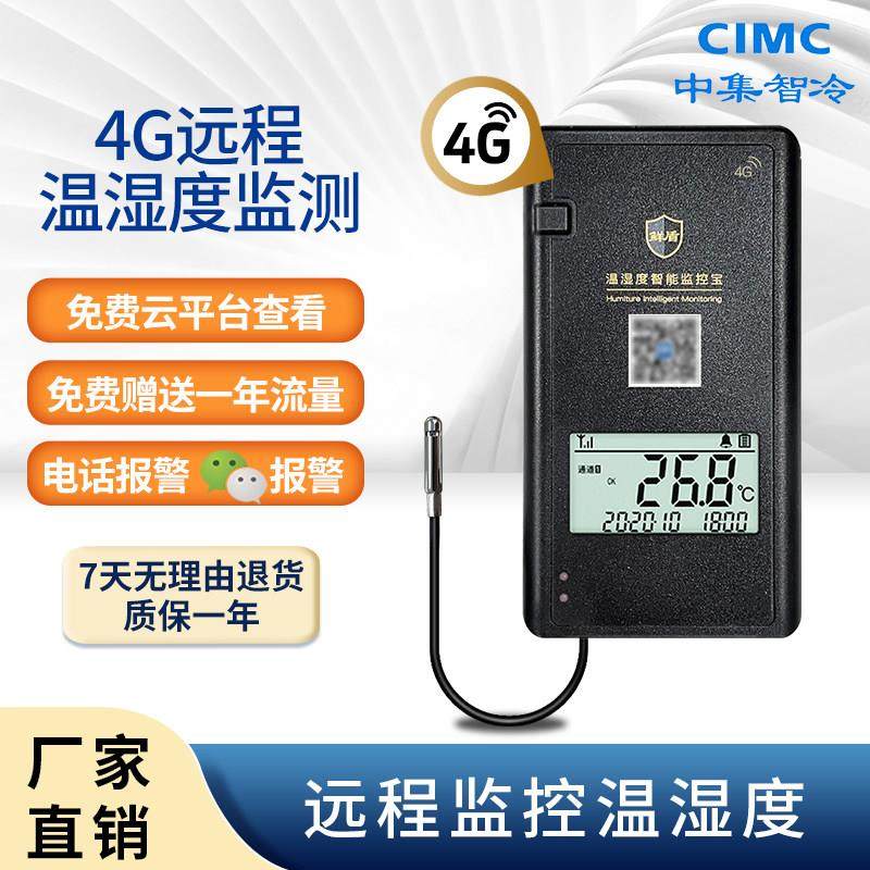 中集鲜盾 4G监控宝远程温度湿度计大棚报警冷链库温湿度记录仪,五金/工具,温湿度计,淘宝优惠券,粉丝福利购,淘宝优惠卷