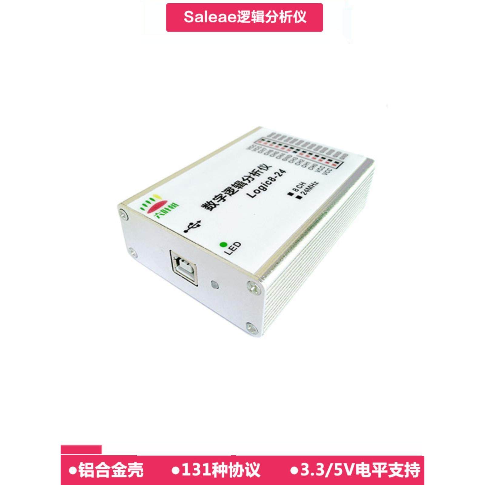 六叶树 Logic8-24 Saleae Logic 逻辑分析仪 pulseView 8通道