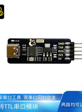 USB转串口TTL工具CH347两路双串口高速率9Mbps嵌入式调试开发工具