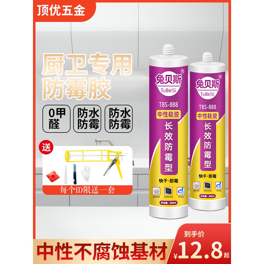 兔贝斯瓷白胶防水防霉强效玻璃胶浴室防水密封胶洗脸盆厨卫专用胶