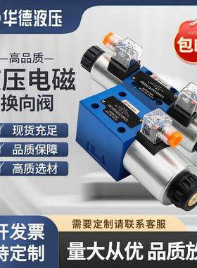 华德4WE6E61B/CG24N9Z5L换向10J31B/CW220-50 G/H/D液压电磁液阀