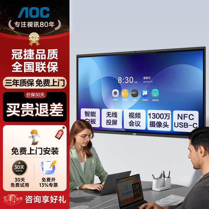 AOC冠捷智能会议平板一体机多媒体触控教学一体机手写电子白板黑