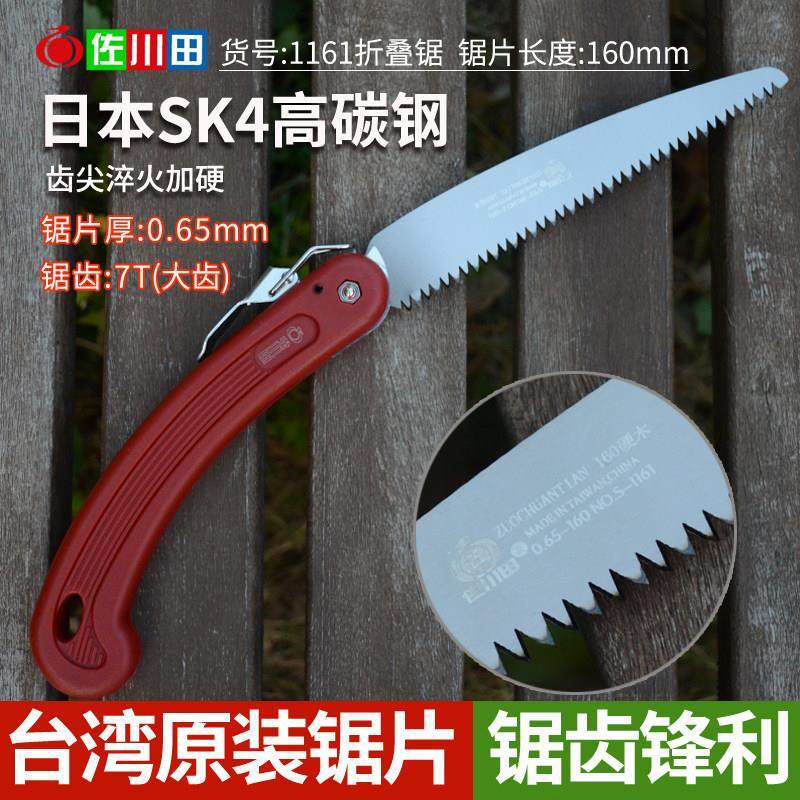 佐川田160快速折叠锯SK4钢园林修枝锯剪枝家用伐木锯手工锯果树锯,五金/工具,手工锯,淘宝优惠券,粉丝福利购,淘宝优惠卷