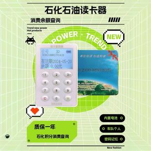 中石油中国石化油卡读卡器车队个人加油卡交易明细记录余 余额查