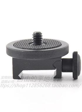 运动相机金属导轨支架手机20mm导轨夹具 固定底座卡座野外CS支架