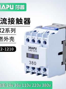 莎普烤箱烘炉搅拌机低压交流接触器CJX2-1210白色 线 线圈220V380