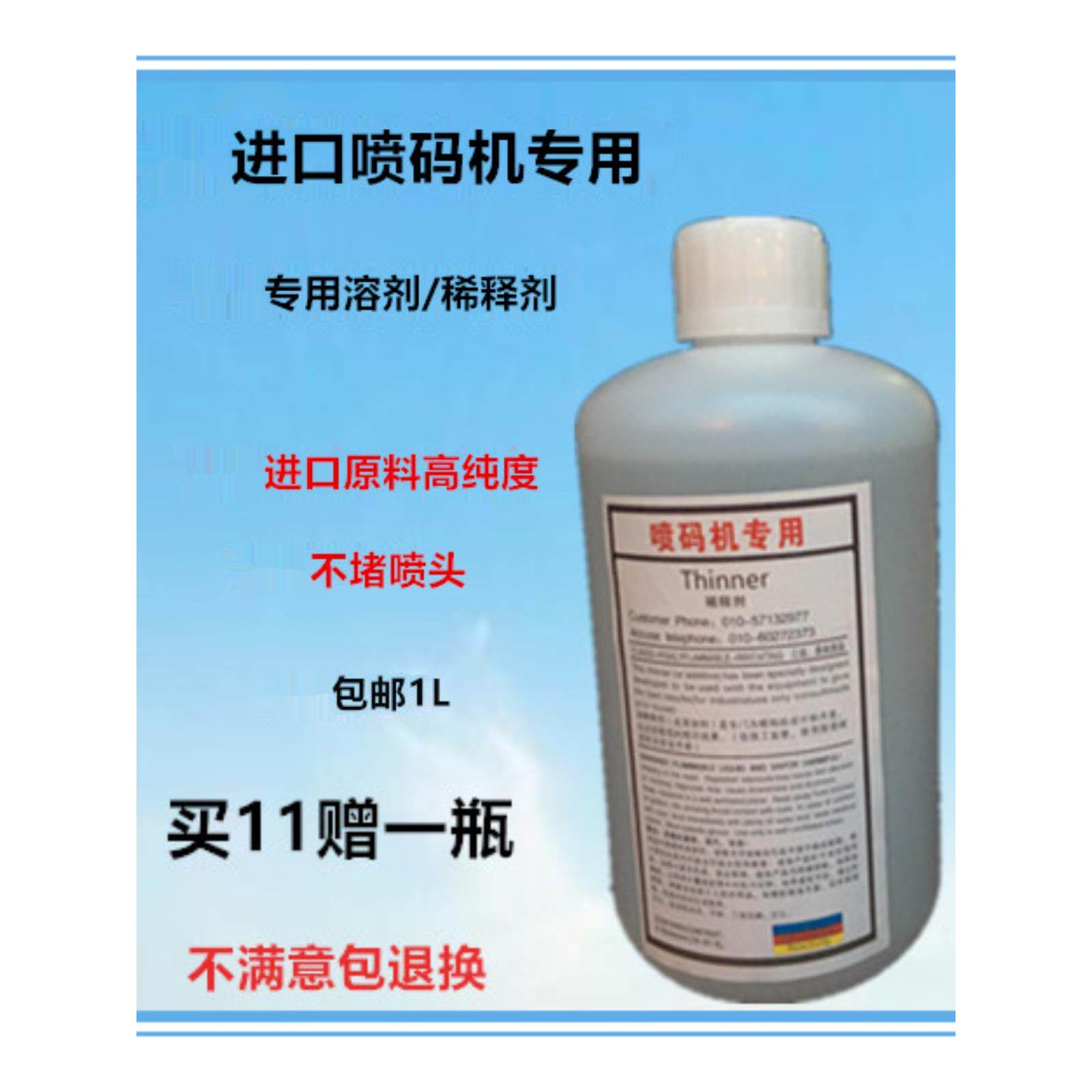 进口喷墨打印机专用易世洁Th18溶剂稀释剂，含油墨1L