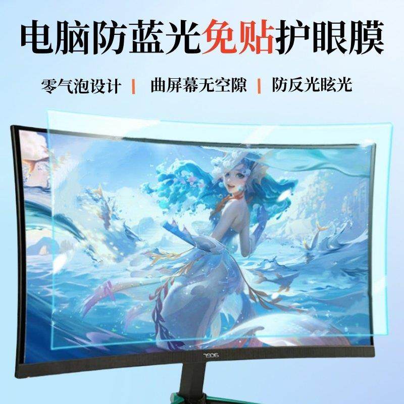 电脑防蓝光免贴显示器屏幕24寸防辐射32寸曲面34挂27寸护眼保护膜,3C数码配件,笔记本屏幕贴膜,淘宝优惠券,粉丝福利购,淘宝优惠卷