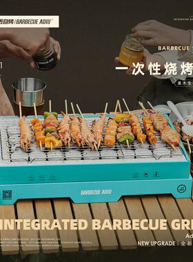 阿丢自烤一次性烧烤炉围炉煮茶家用户外烧烤架碳烤炉木炭露营炉子