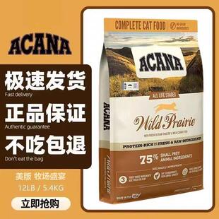 爱肯拿猫粮农场盛宴acana猫粮无谷鸡肉鱼肉幼猫成猫全阶段高蛋白