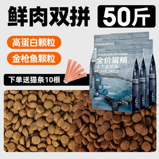猫粮大袋50斤实惠装成幼猫全价通用营养冻干蓝猫布偶10kg平价款20