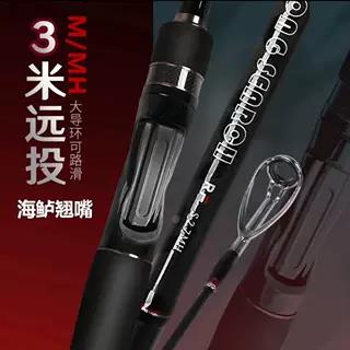 米岸抛高超远投路亚竿海鲈鲅CJJM/MH调鱼碳直柄铁路板亚竿