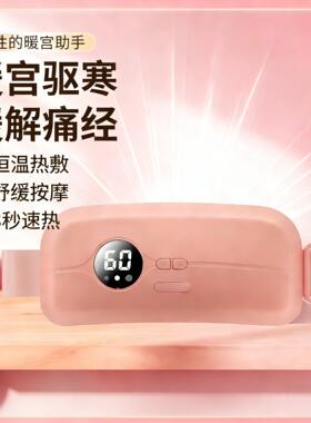 新款暖宫腰带 震动热敷揉腹仪 加热按摩家用护腰数显暖宫宝