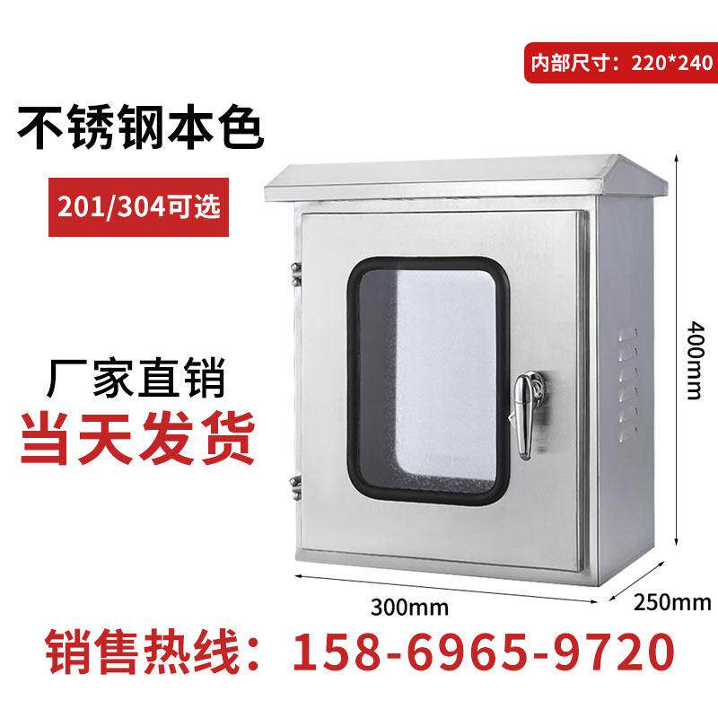 304室外户外不锈钢双层门配电箱防雨防水箱按钮监控仪表箱订做