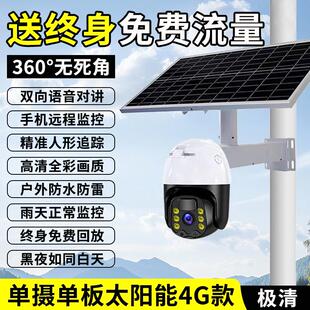 太阳能监控摄像头360度全景家用手机远程带语音室外高清无需wifi