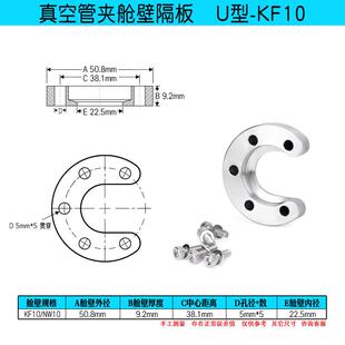 不锈钢/铝 KF真空管夹舱壁隔板半月型对开 环颈带孔隔膜卡箍KF16