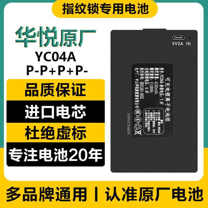 指纹锁电池智能锁电池适用于艾栖指纹锁电池艾栖智能锁专用锂电池
