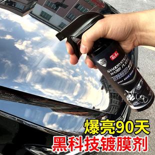5893美雷朋汽镀膜剂水车镀国晶米纳液体黑白色划痕修复手喷上光