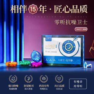 物语装 噪卫抗防噪音睡眠塞4对四季 耳专业隔士音耳塞降噪睡觉男女