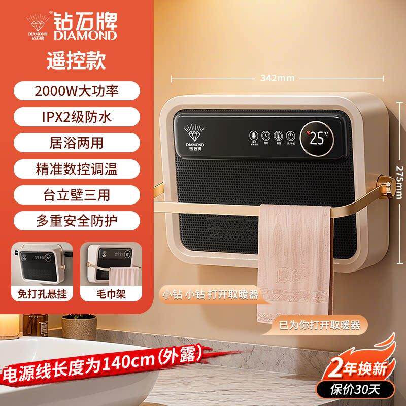 钻石牌取暖器浴室热暖风机家用卫生间洗澡壁挂石墨烯浴霸电暖神器