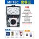 正泰万用电表指针式 MF78防烧加强型内磁外磁机械指针表电工专用MF