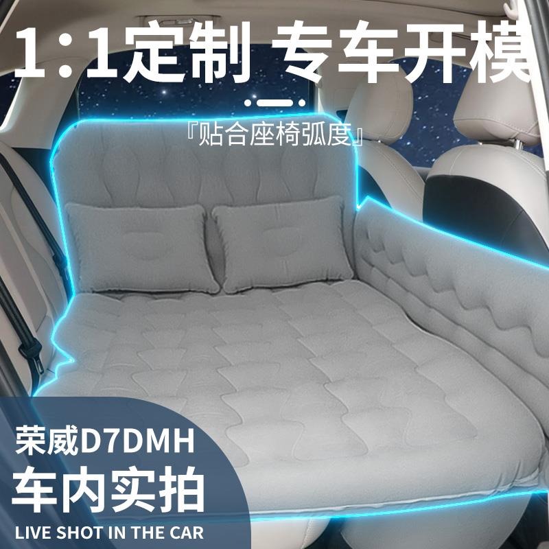 威D7dmh车载荣气床垫汽车后荣威D7dm排后备箱专用睡睡觉垫神器d7