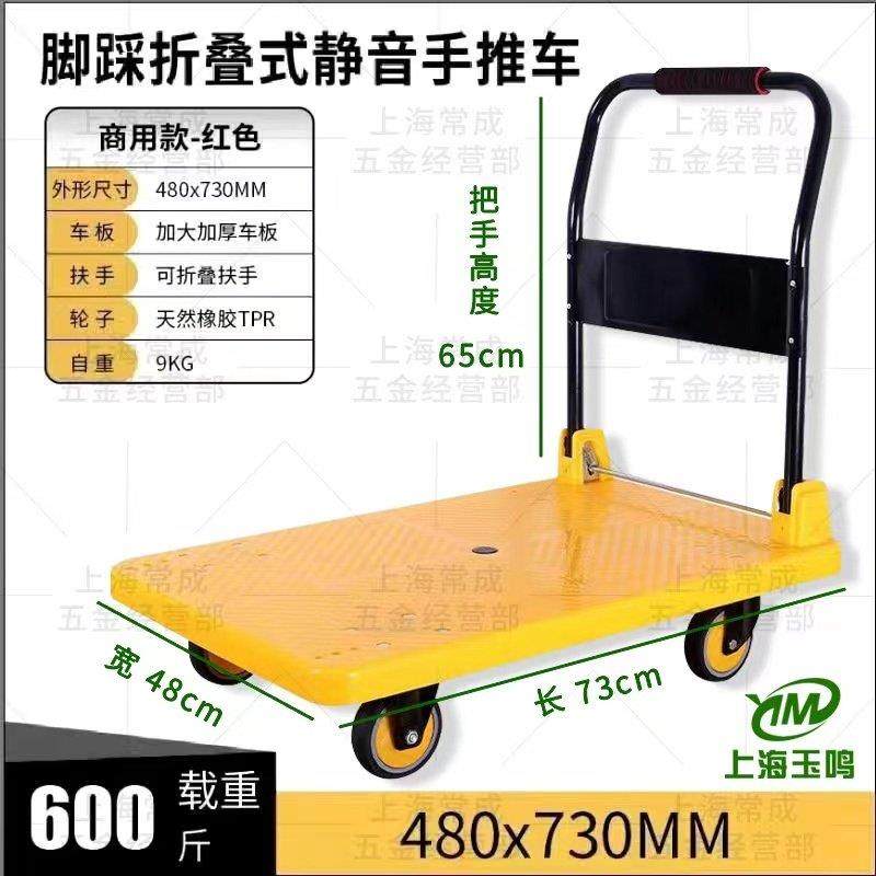 沪鸣搬运宝平板车静音手推车拖车折叠拉货车四轮小推车货搬运车
