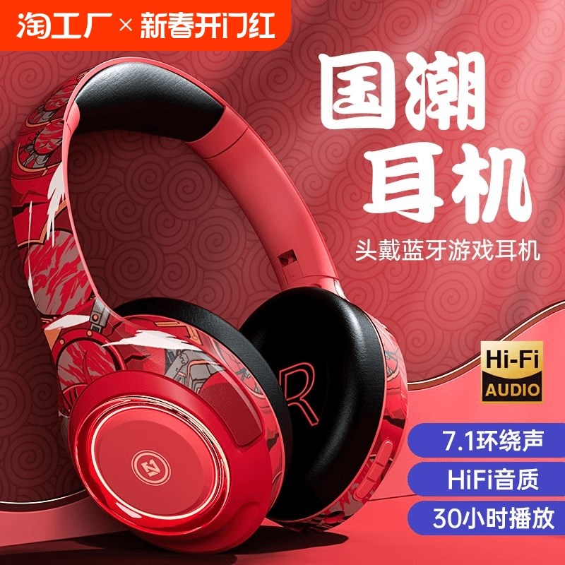柏林之声无线蓝牙耳机国潮头戴式降噪耳麦游戏男女电脑有线两用