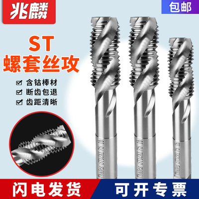 ST牙套丝锥钢丝螺套攻丝钻头含钴丝攻螺纹护套螺旋丝锥M2-M30