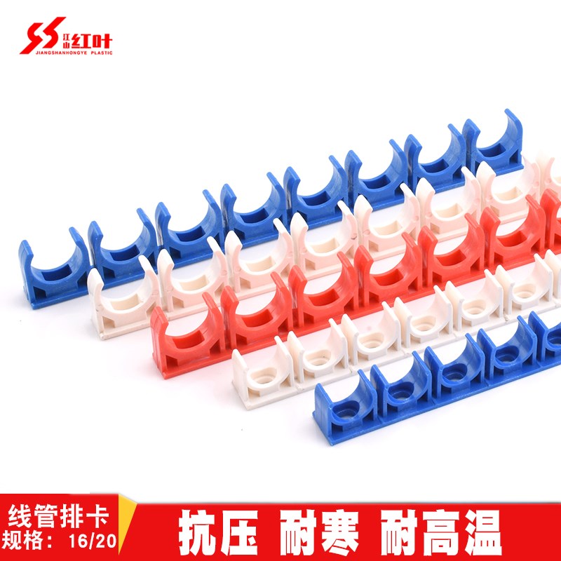 pvc16 20排卡红蓝白U型管卡 管码线管固定卡8位10位线管连排管卡