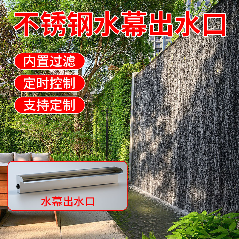 水幕墙不锈钢瀑布出水流水墙水幕水景墙流水槽水景观鱼池花园庭院
