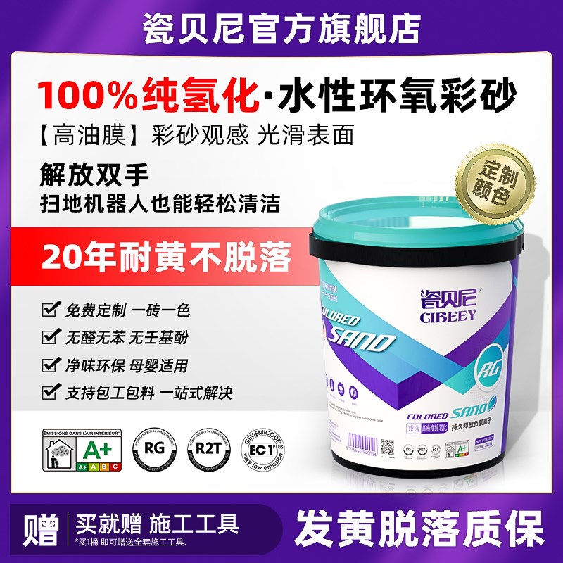 瓷贝尼纯氢化环氧彩砂美缝剂桶装瓷砖地砖填缝剂勾缝剂平缝调色
