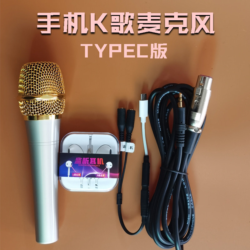 手机全民名k录歌麦克风唱吧声卡有线手持电容话筒耳机神器