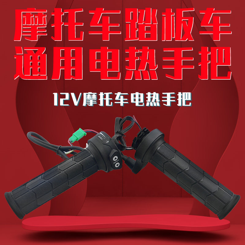 2020款踏板摩托车电热手把加热发热把手柄手套可调温带USB充电器