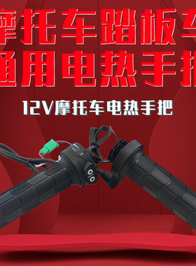 2020款踏板摩托车电热手把加热发热把手柄手套可调温带USB充电器