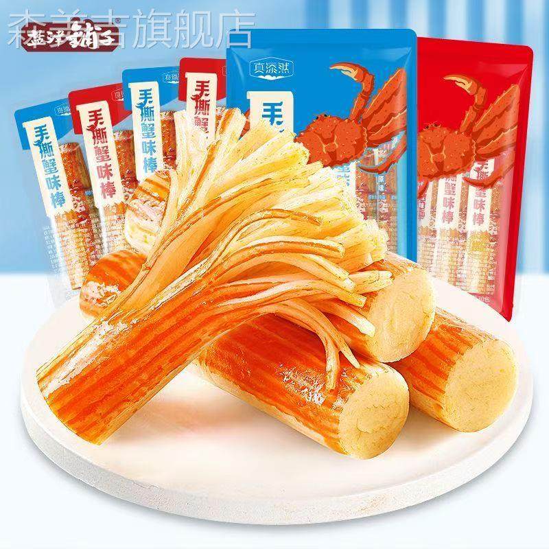 盐津铺子手撕蟹味棒即食海蟹柳零食解馋肉零食小吃办公室休闲食品